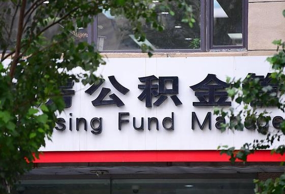 公积金基数8000每月扣多少-盱眙公积金代办平台